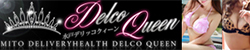 Delco Queen（デリッコクイーン）